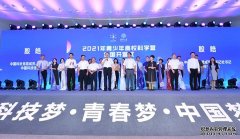 2021年青少年高校科學(xué)營(yíng)全國(guó)開營(yíng)式舉辦